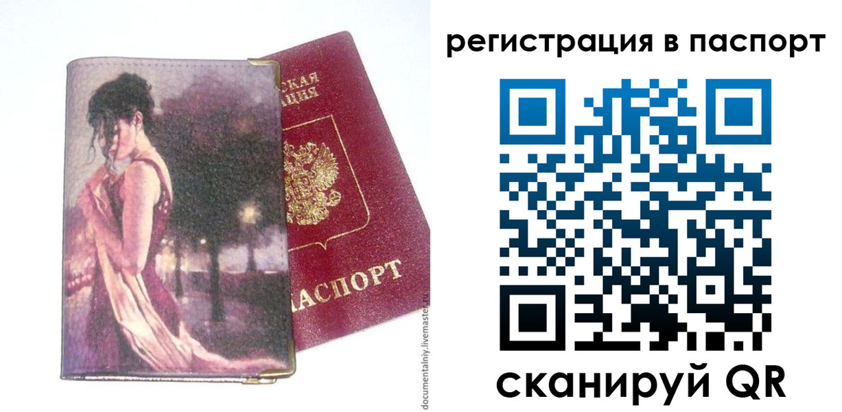 прописка в квартире в Вольске