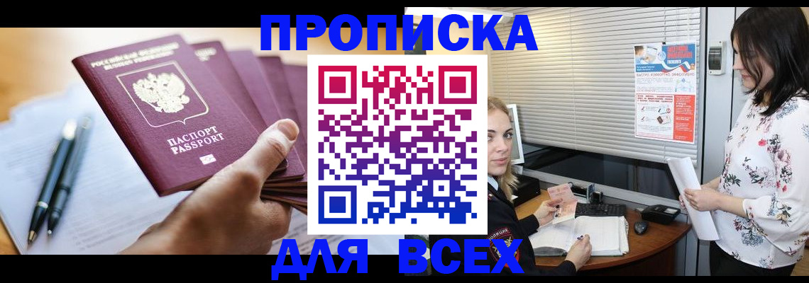 прописка от собственника в Вольске