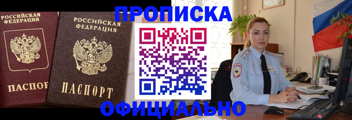 прописка регистрация в Вольске