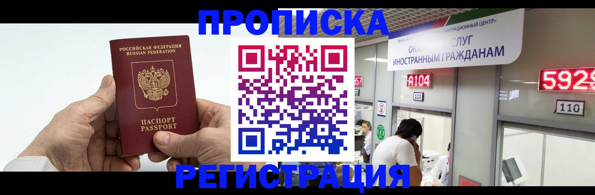 временная регистрация купить в Вольске