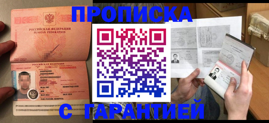 прописка от собственника в Вольске