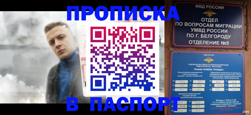 временная регистрация в Вольске