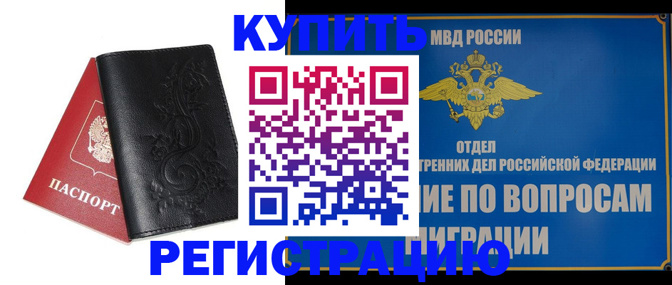 временная регистрация адрес в Вольске